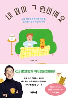 내 말이 그 말이에요