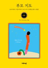 부모 지도 표지 이미지