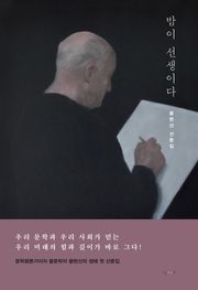 밤이 선생이다