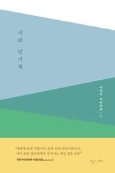 시의 인기척 표지 이미지