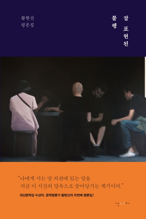 잘 표현된 불행 표지 이미지