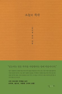 오늘의 착각