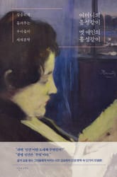 어머니의 음성같이 옛 애인의 음성같이 표지 이미지