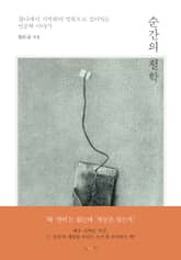 순간의 철학 표지 이미지