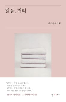 읽을, 거리