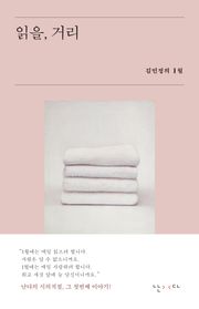 읽을, 거리