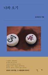 나와 오기 표지 이미지