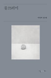 물끄러미 표지 이미지