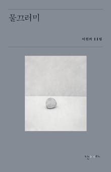 물끄러미