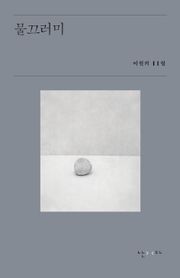 물끄러미
