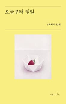 오늘부터 일일