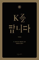 K를 팝니다(한글판) 표지 이미지