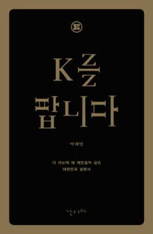 K를 팝니다(한글판)