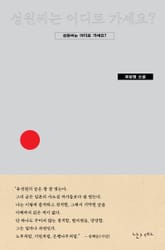 성원씨는 어디로 가세요?