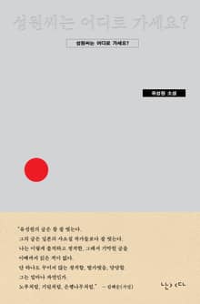 성원씨는 어디로 가세요?