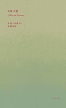 초록 수첩