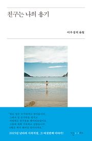 친구는 나의 용기