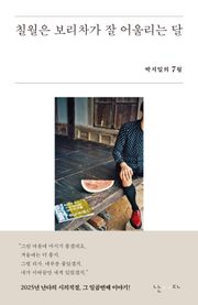 칠월은 보리차가 잘 어울리는 달
