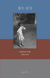 줍는 순간