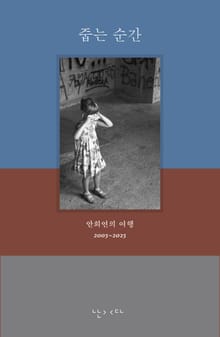 줍는 순간