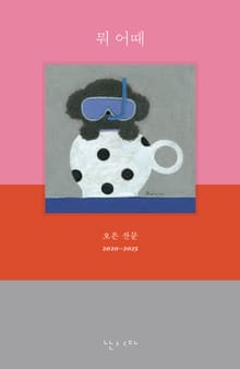 뭐 어때