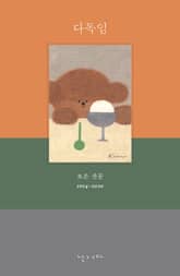 개정판 | 다독임 표지 이미지