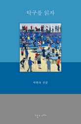 탁구를 읽자 표지 이미지