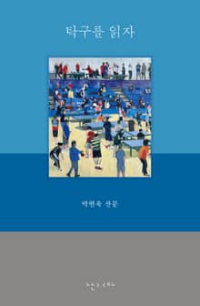 탁구를 읽자