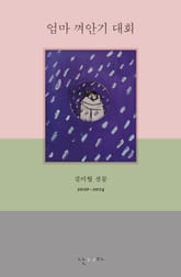 엄마 껴안기 대회 표지 이미지