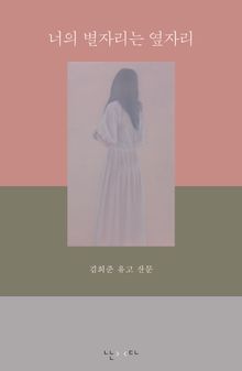 너의 별자리는 옆자리