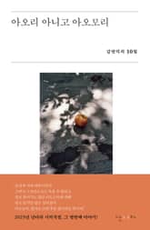 아오리 아니고 아오모리 표지 이미지