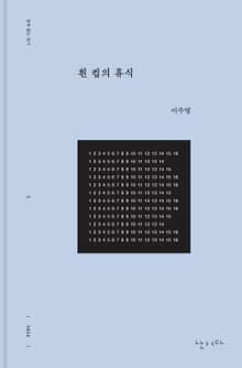 흰 컵의 휴식