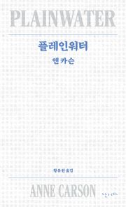 플레인워터