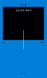 일요일의 예술가 표지 이미지