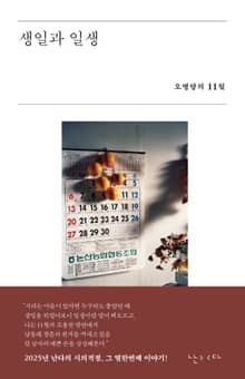 생일과 일생