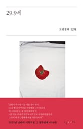 29.9세 표지 이미지