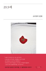 29.9세