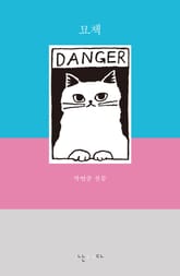 묘책 표지 이미지