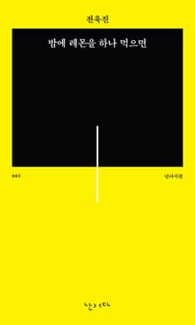 밤에 레몬을 하나 먹으면