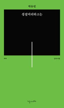 성질머리하고는