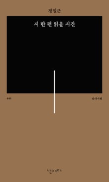 시 한 편 읽을 시간