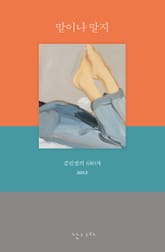 말이나 말지 표지 이미지