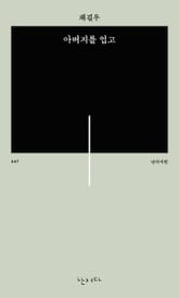 아버지를 업고 표지 이미지