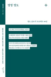 영영 영도 표지 이미지