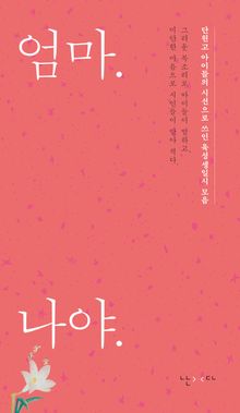 엄마. 나야.