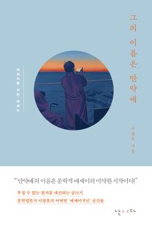 그의 이름은 만약에