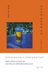 지나치게 산문적인 거리 표지 이미지