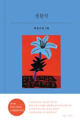 생활력 표지 이미지