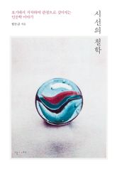 시선의 철학 표지 이미지