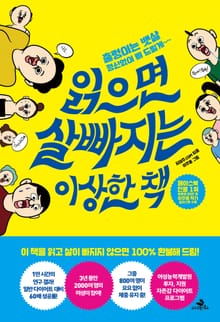 읽으면 살빠지는 이상한 책